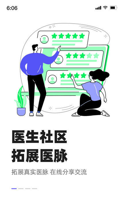 智连星医app v4.4.0 安卓版 3