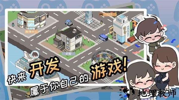 游戏开发者手游 v1.0.08 安卓版 4