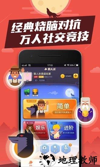 腾讯狼人杀手机版 v1.4.523 安卓版 0