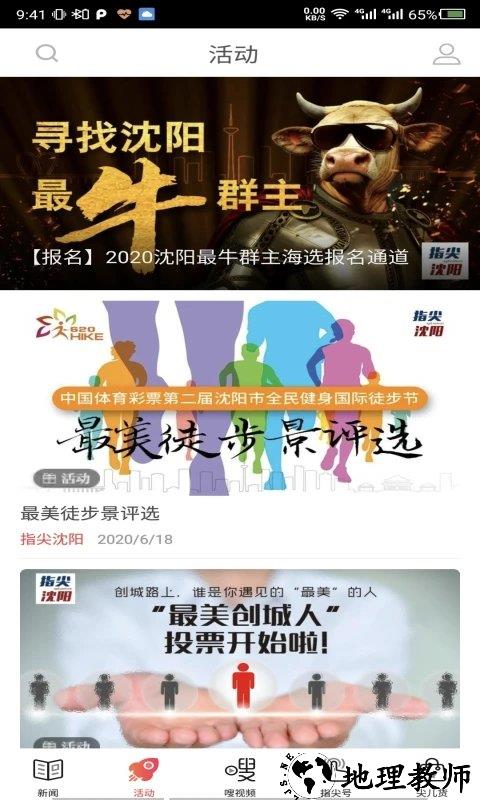 指尖沈阳新闻客户端 v8.0.6 安卓官方版 0