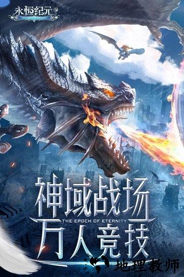 永恒纪元小米客户端 v 3.82.1 安卓免费版 3