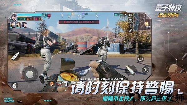 量子特工网易版(Cyber Hunter) v0.100.48 安卓版 1