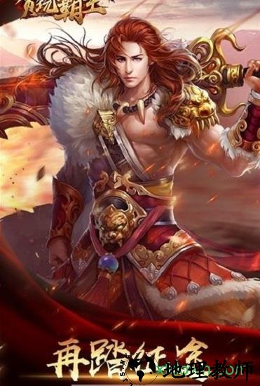 贪玩霸主官方版 v2.3.3 安卓版 3