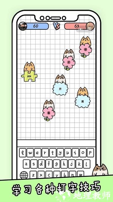 你会打字吗手游 v1.0 安卓版 3