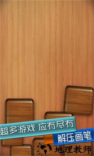 解压画笔游戏 v1.0.2 安卓版 1