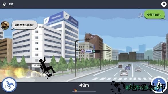 我今天不想上班手游 v1.1.1 安卓版 0