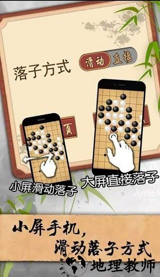 双人五子棋小游戏 v1.0 安卓版 1