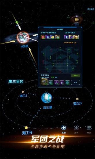 星际卫队游戏 v1.14.1 安卓版 2