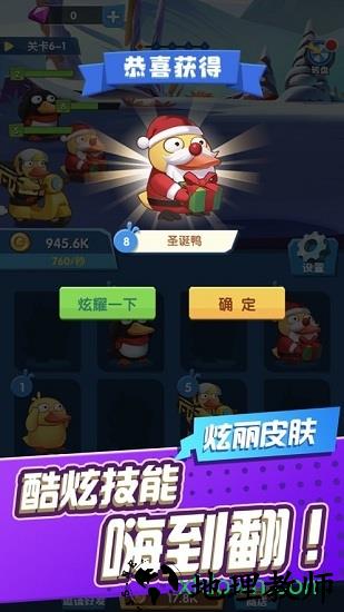 来玩合体鸭游戏 v2.0 安卓版 1