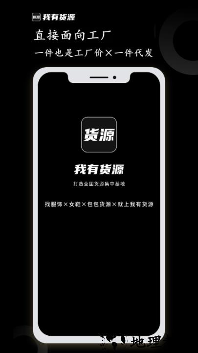 我有货源官方版 v1.58 安卓版 0