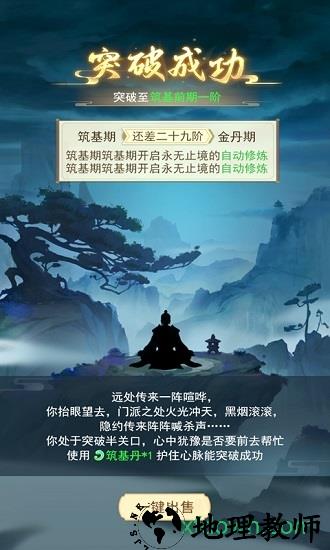 修仙在云端九游版 v1.3.2 安卓版 0