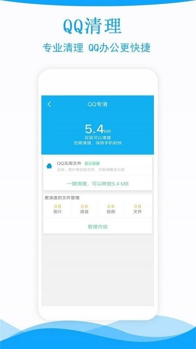 手机管家一键清理app v1.86 安卓版 2