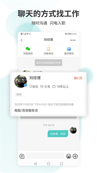广州直聘 v5.8 安卓版 1