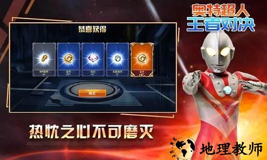 奥特超人王者对决最新版 v3.0 安卓免广告版 0