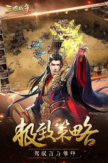三国战争九游游戏 v22.672 安卓版 1