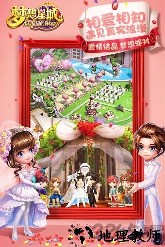 梦想星城手游 v3.9.4 安卓最新版 0