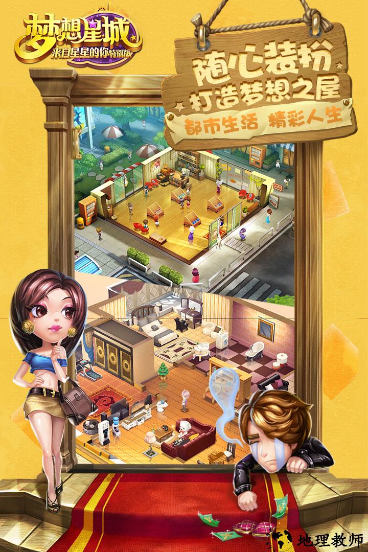 梦想星城星你特别版手游 v3.3.87 安卓最新版 3