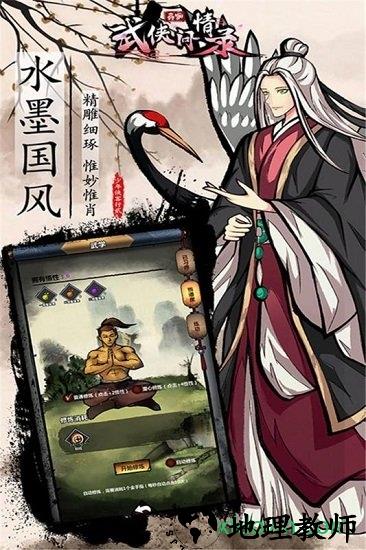 武侠问情录taptap版 v1.5.1 安卓版 1