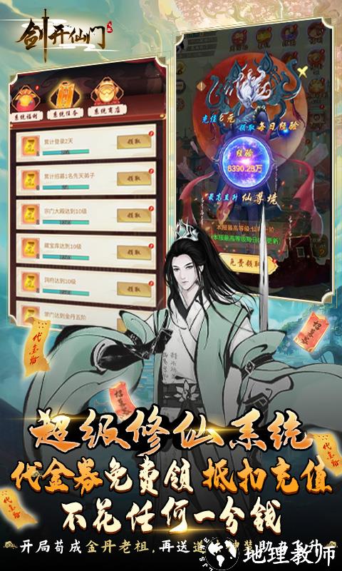 剑开仙门图片 3