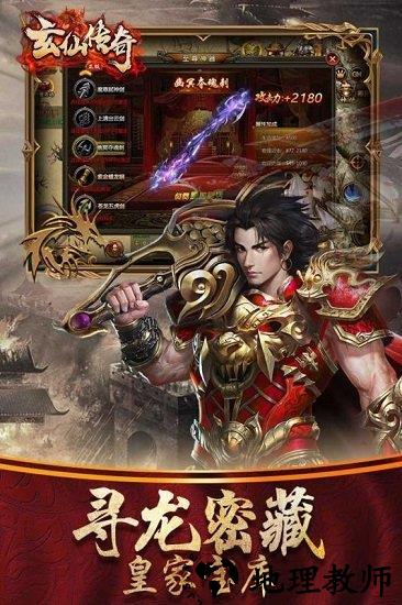 玄仙传奇华为手游 v1.0.3628 安卓版 3