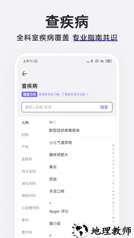 丁香医生官方版app v11.2.4 安卓最新版本 3