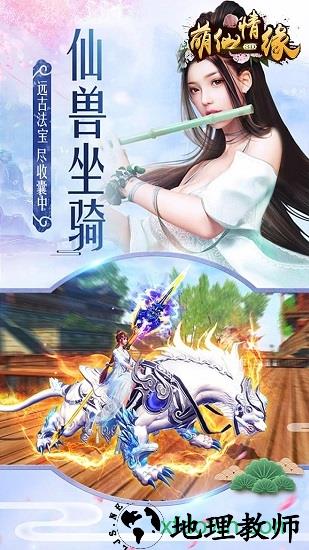 萌仙情缘九游客户端 v1.0.1 安卓版 1
