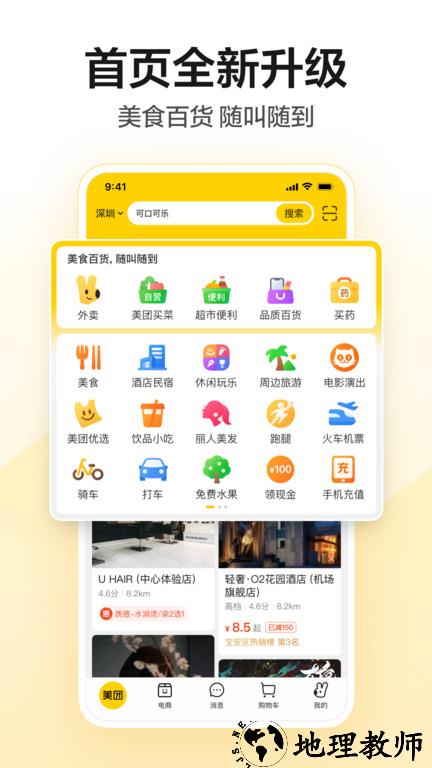 2023美团app最新版 v12.12.404 安卓版 1