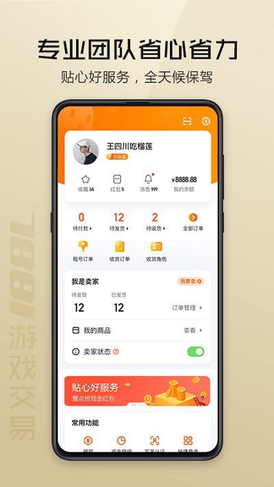 7881游戏交易平台最新版 v2.9.45 安卓官方版 0