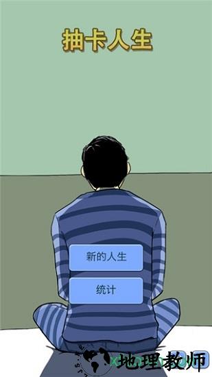 抽卡人生 v1.3 安卓最新版 3