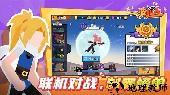 一波超人无敌版 v1.1.2  安卓版 0
