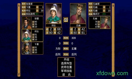 三国群英传3原始版 v2.1.7 安卓版 0