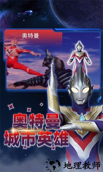 奥特曼宇宙大战手游 v2.1 安卓版 4