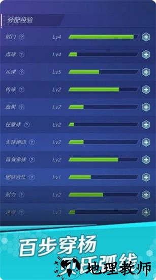 足球巨星之路免费版 v1.1.4 安卓版 0