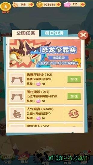 消灭恐龙手游 v3.0.0 安卓版 0