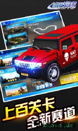 极速漂移手游 v5.4.7 安卓版 2