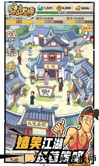 劈山大师最新版 v1.1.164277 安卓版 2