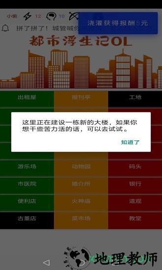 都市浮生记模拟摆摊手游 v0.1.6 安卓版 0