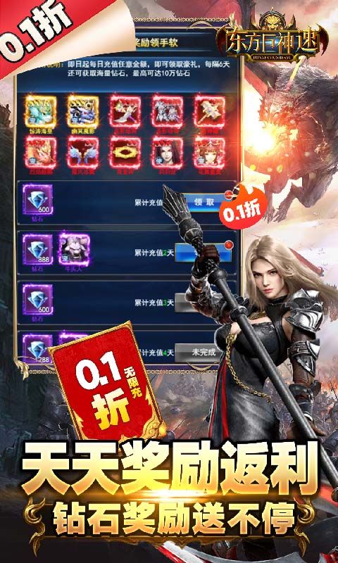 东方巨神速图片 2
