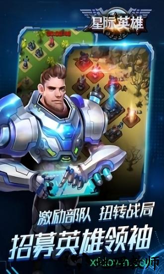星际英雄百度版 v1.3.5 安卓版 0