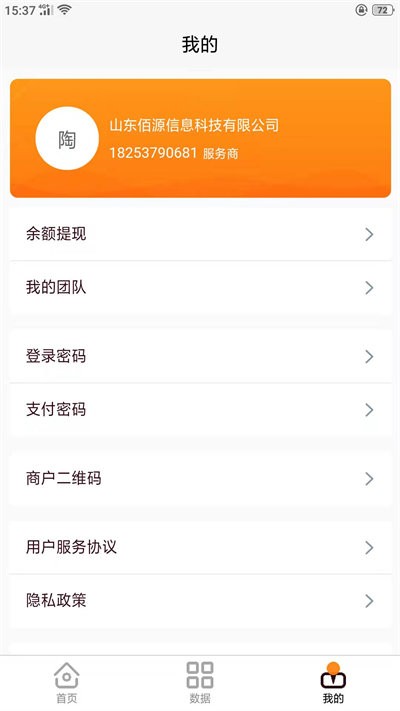 畅立收最新版 v1.5.1.8 安卓版 0