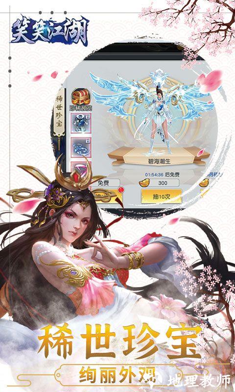 笑笑江湖图片 4