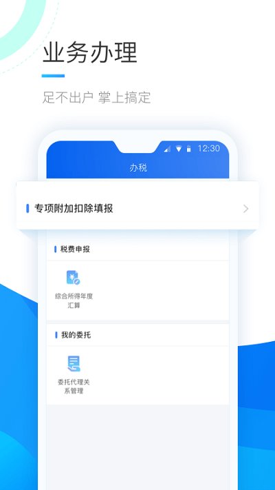 2023年个人所得税手机app v1.9.7 最新安卓官方正版 2