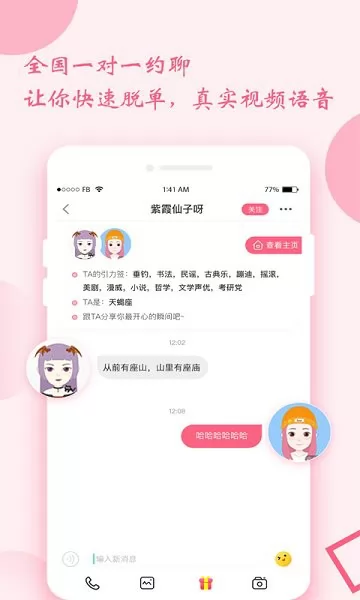时遇交友软件下载 时遇交友app下载