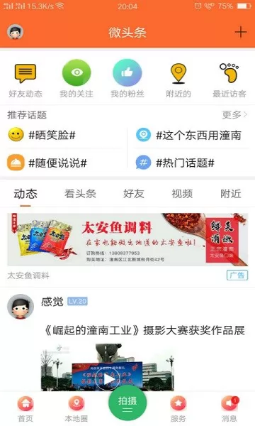 潼南人论坛网 v5.8.4 安卓版 1