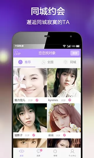 恋恋找对象同城交友 v1.0.005 安卓版 2