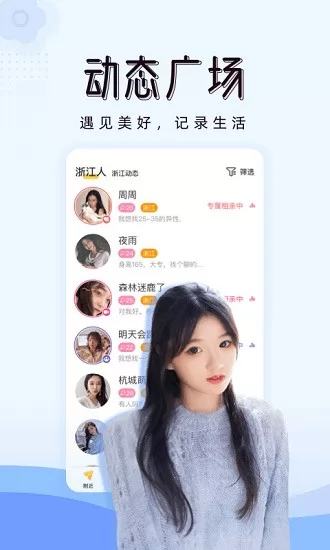 对爱相亲平台 v1.0.45 安卓版 2