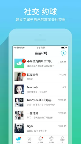 高尔夫江湖app
