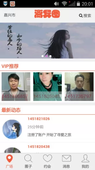 离异圈 v2.2.0 安卓版 1