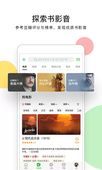 豆瓣网手机版 v7.50.0 官方安卓版 2
