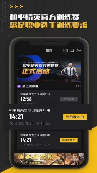 和平精英训练营 v1.0.203 官方安卓版 1